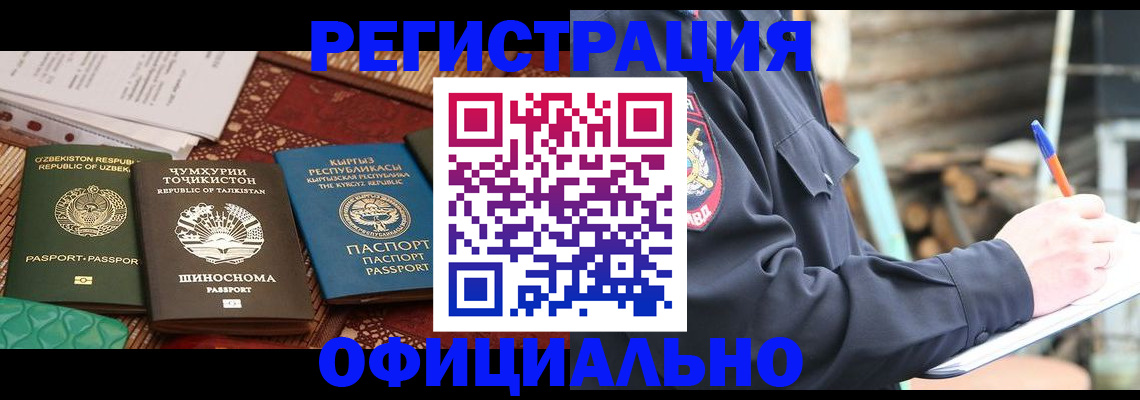 прописка штамп в Кургане