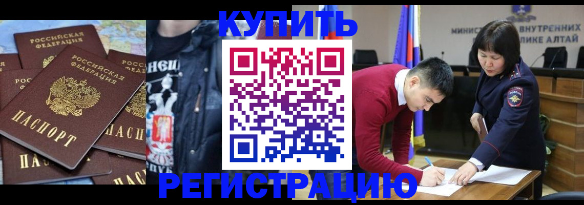 прописка штамп в Кургане