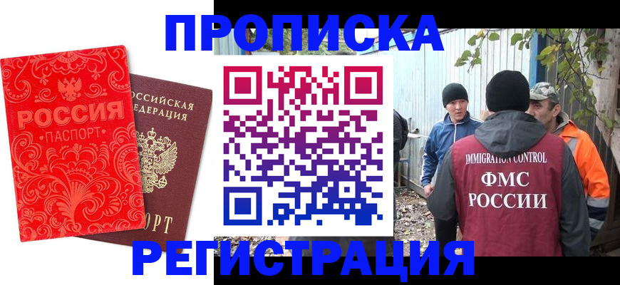 временная регистрация купить в Кургане