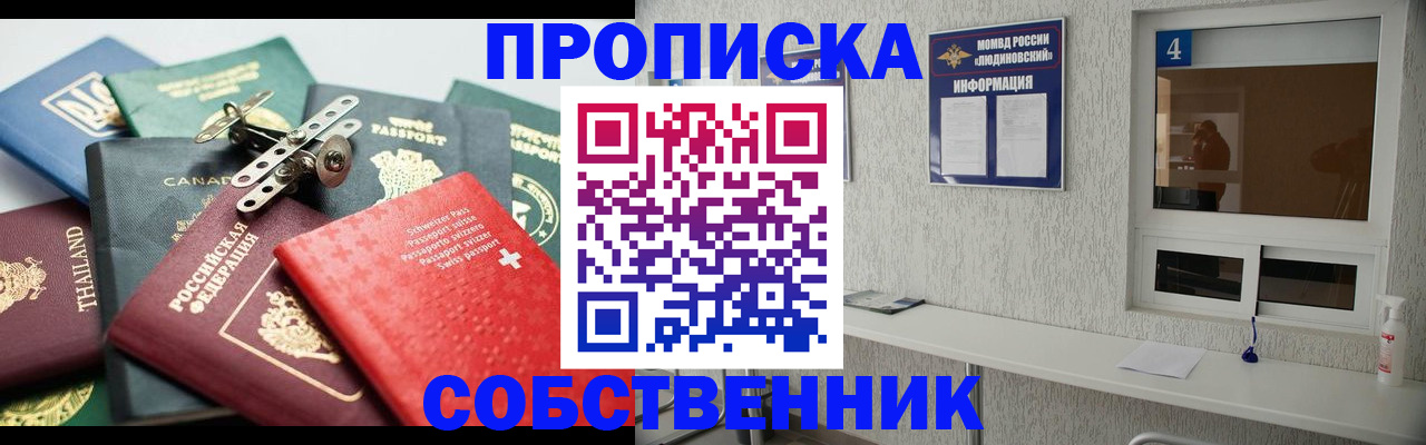 прописка штамп в Кургане