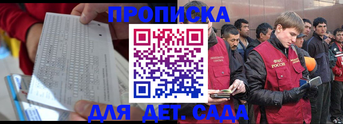 регистрация для дет. сада в Кургане